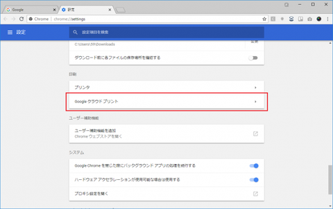 スマホから直接印刷する方法 Googleクラウドプリントが便利すぎる！