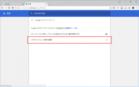 スマホから直接印刷する方法 Googleクラウドプリントが便利すぎる！