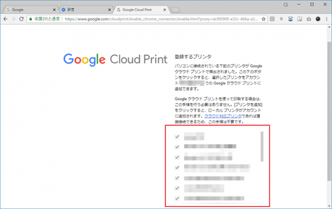 スマホから直接印刷する方法 Googleクラウドプリントが便利すぎる！