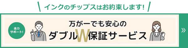 W保証について詳しくはこちら！