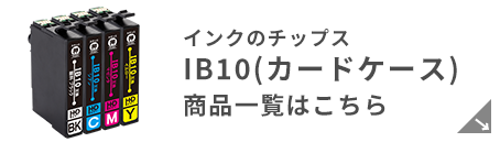 インクのチップス IB10(カードケース)商品一覧はこちら