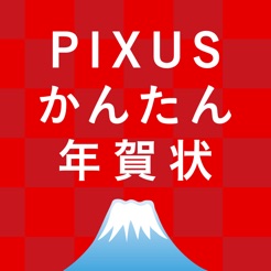 はじめてでも簡単！スマホで作る年賀状はこちら