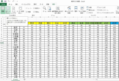 エクセルの表をうまく印刷できない！印刷範囲設定の確認をしよう