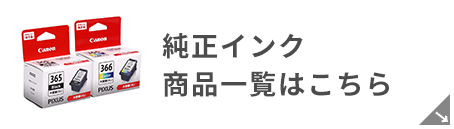 インクのチップス純正インク一覧はこちら