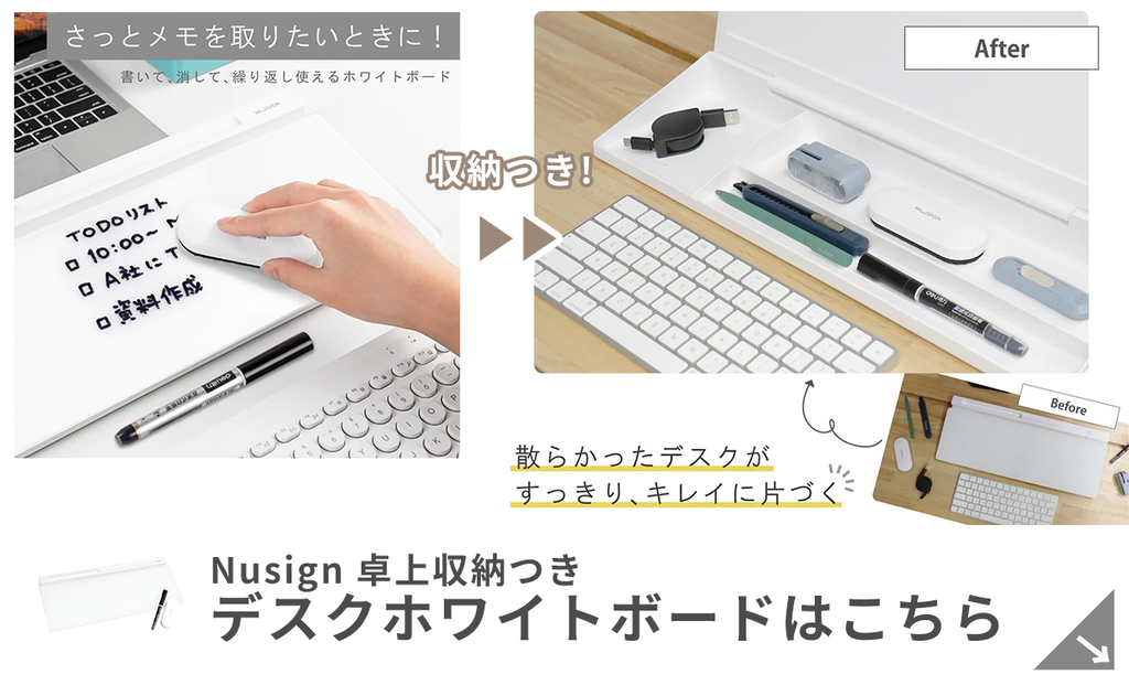 Nusign デスクホワイトボードはこちら