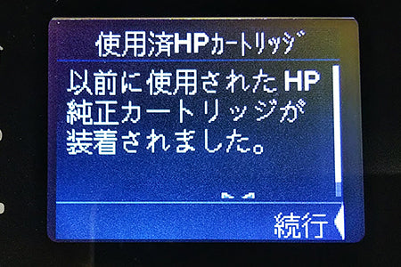 HPで警告が出た場合の対処法