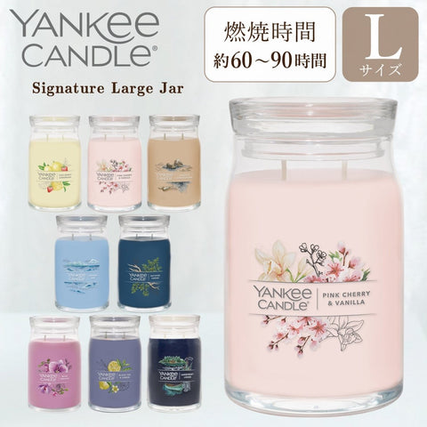 YANKEE CANDLE（ヤンキーキャンドル）アロマキャンドル シグネチャー ジャーL