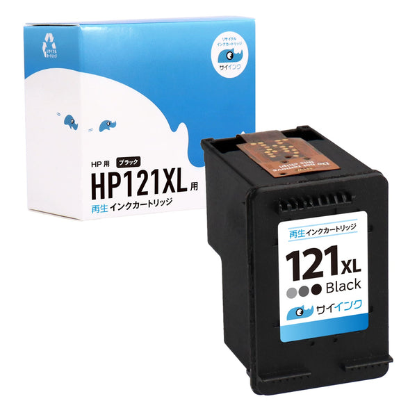 HP 121 再生インク - インクのチップス本店