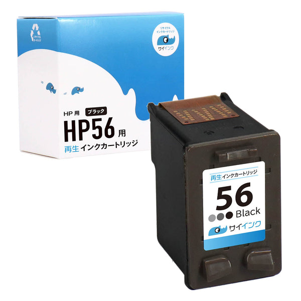 HP 56 再生インク - インクのチップス本店