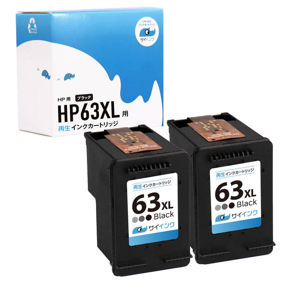 HP 63 再生インク - インクのチップス本店