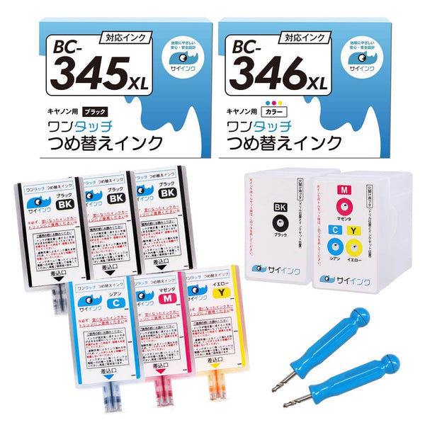 BC-346/345 キャノン用インク ｜プリンターインク 互換インクが安い