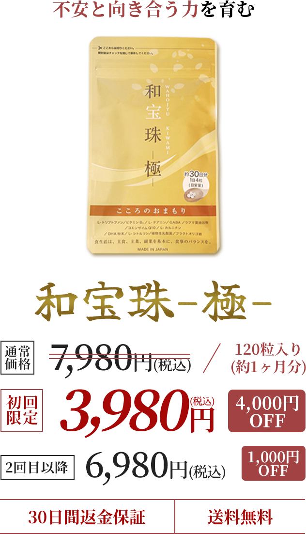 お得な毎月お届けコース 120粒入り(約１ヵ月分) 公式Webサイト限定4,980円 30日間返金保証 送料無料