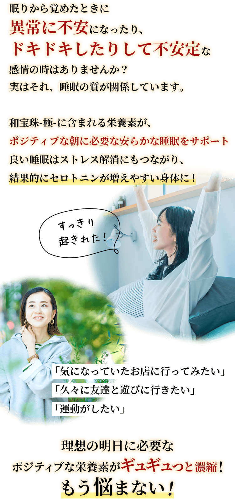 眠りから目覚めた時に異常に不安になったり、ドキドキしたりして不安定な感情の時はありませんか？