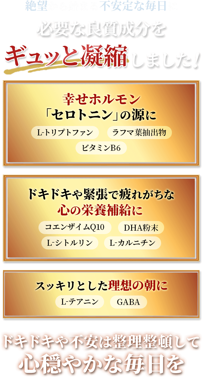 絶望から始まる不安定な毎日に必要な良質成分をギュッと凝縮しました！