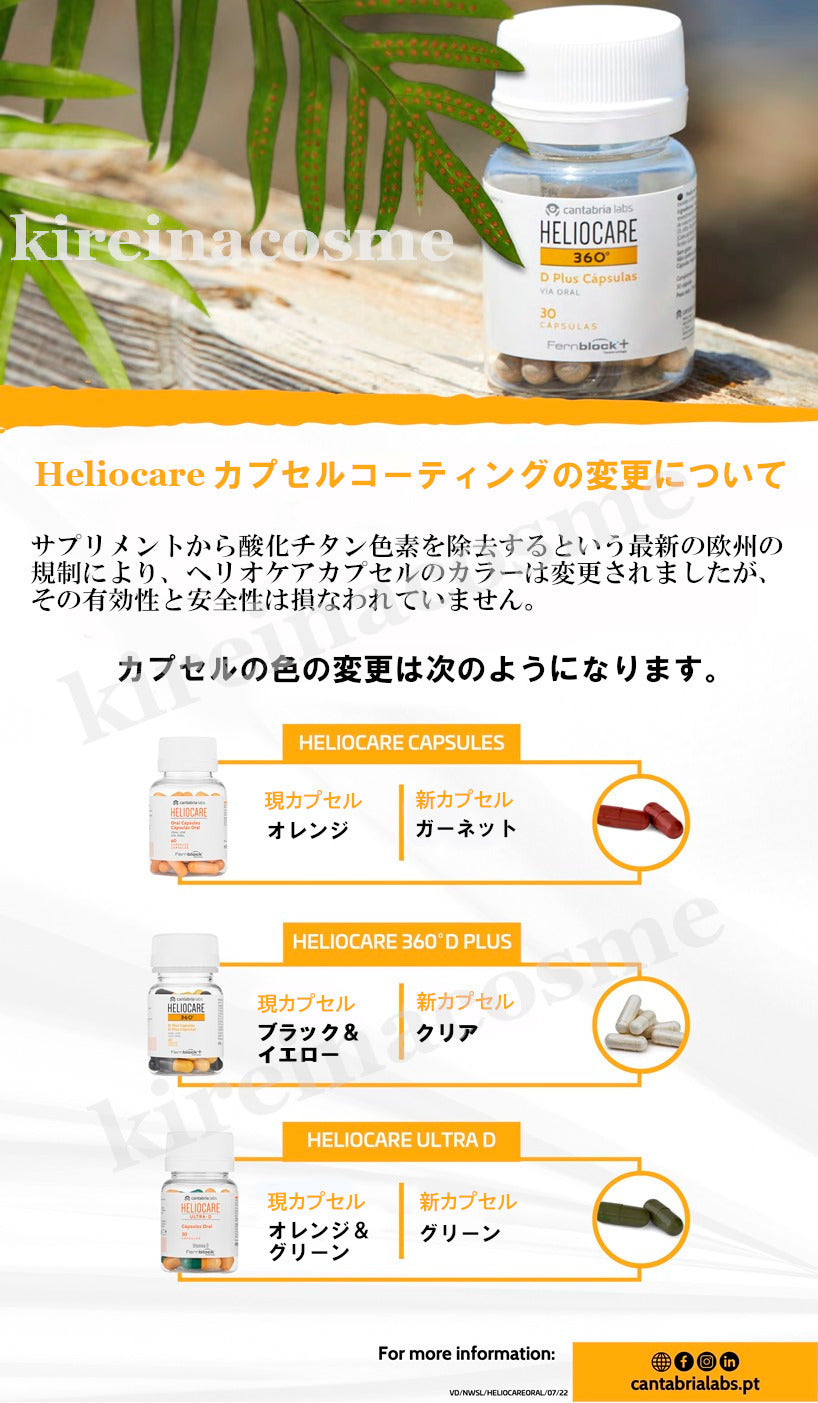 Heliocare ヘリオケア ウルトラD オーラルカプセル30錠 ２個セット