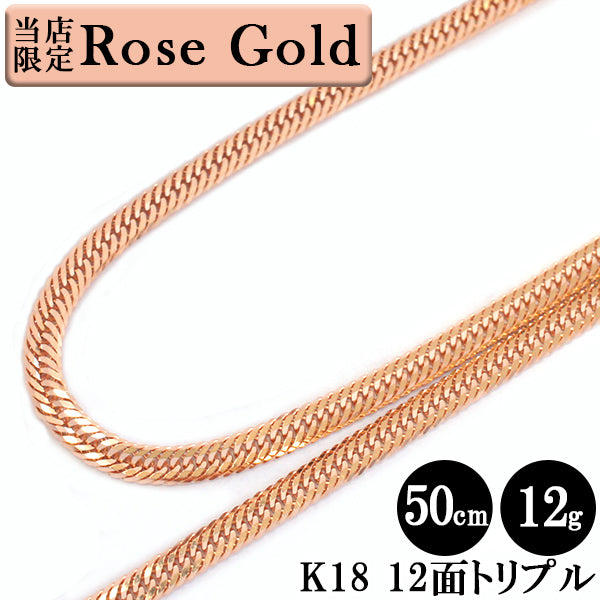 ☆セール 喜平 ネックレス 18金 K18 トリプル12面50cm 12g 造幣局検定