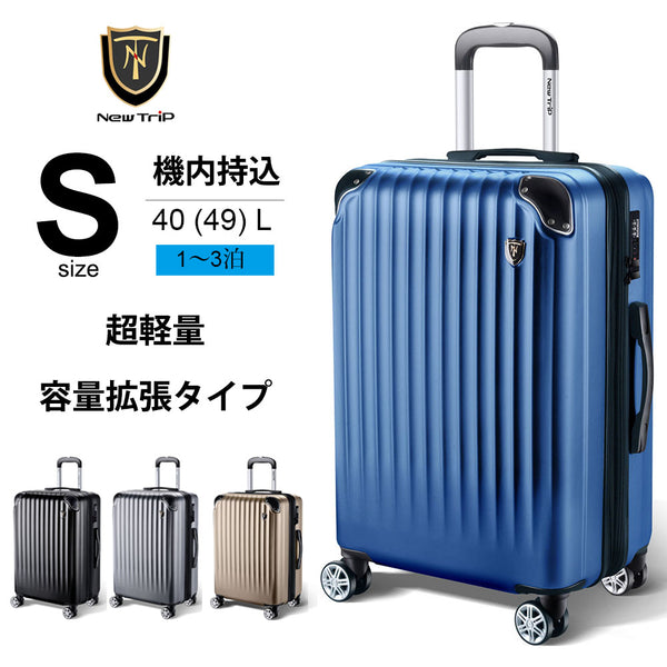 New Trip スーツケース Sサイズ 機内持ち込み 静音 拡張 40-49L 1~3