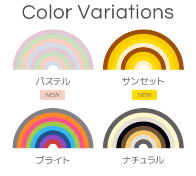 Rainbow Series｜カラーバリエーション