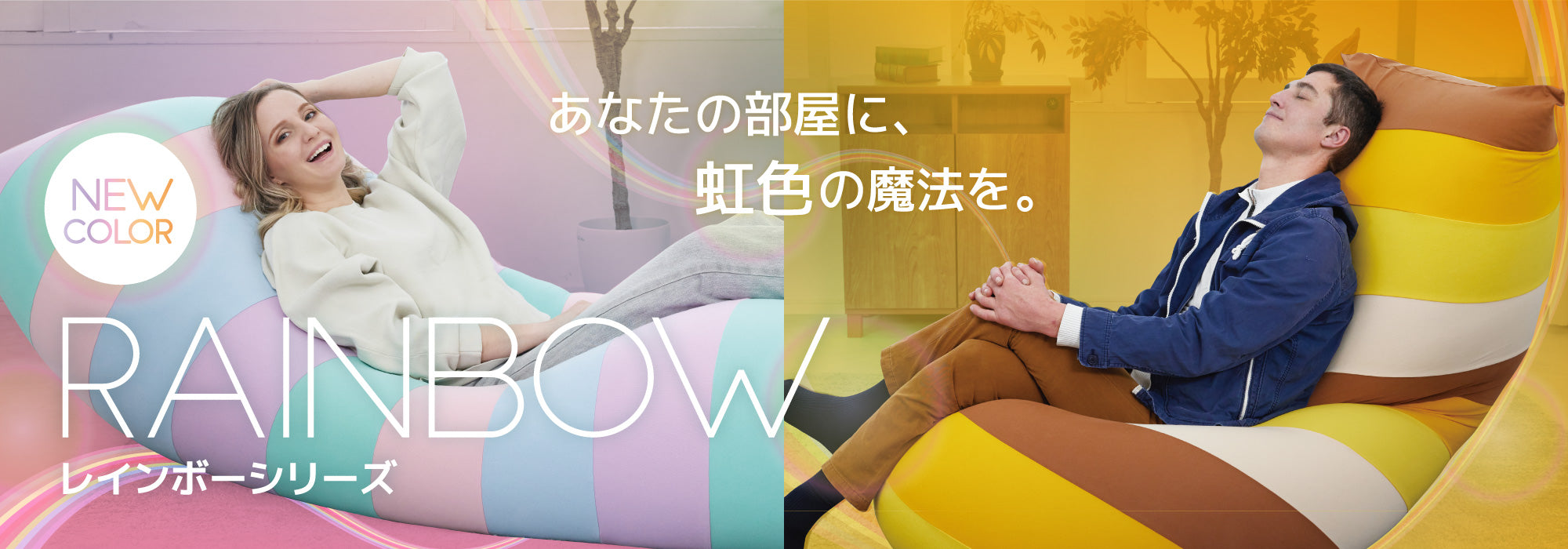 Yogibo Drop Rainbow Premium（ヨギボー ドロップ レインボー 