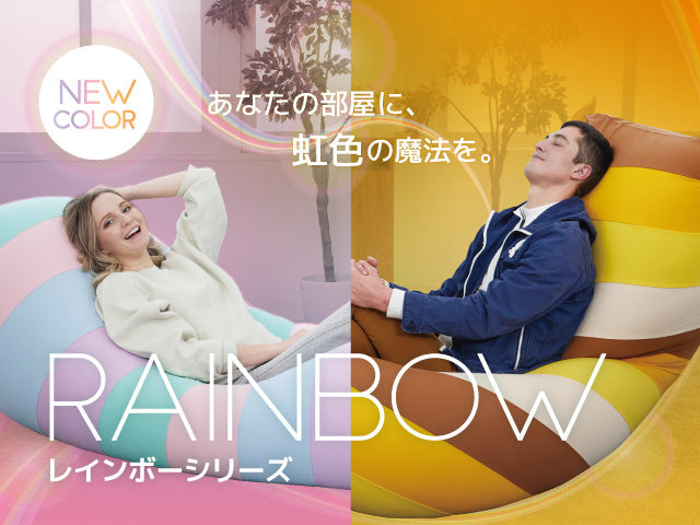 Rainbow Series | レインボーシリーズ