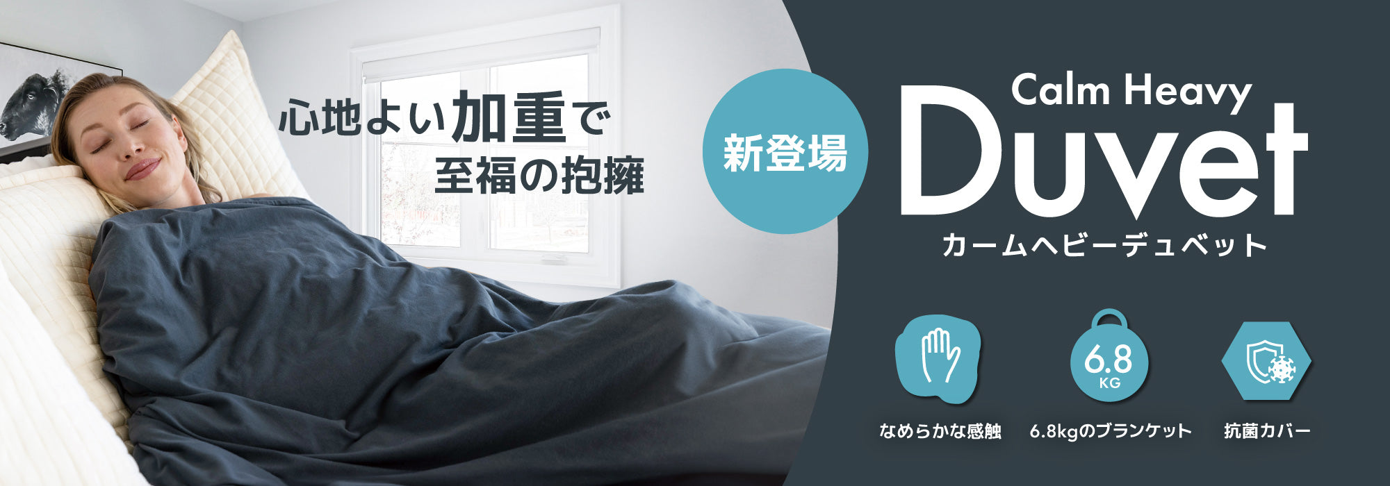 Yogibo Calm Heavy Duvet（ヨギボー カーム ヘビー デュベット）