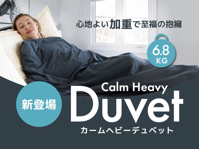 Yogibo Calm Heavy Duvet