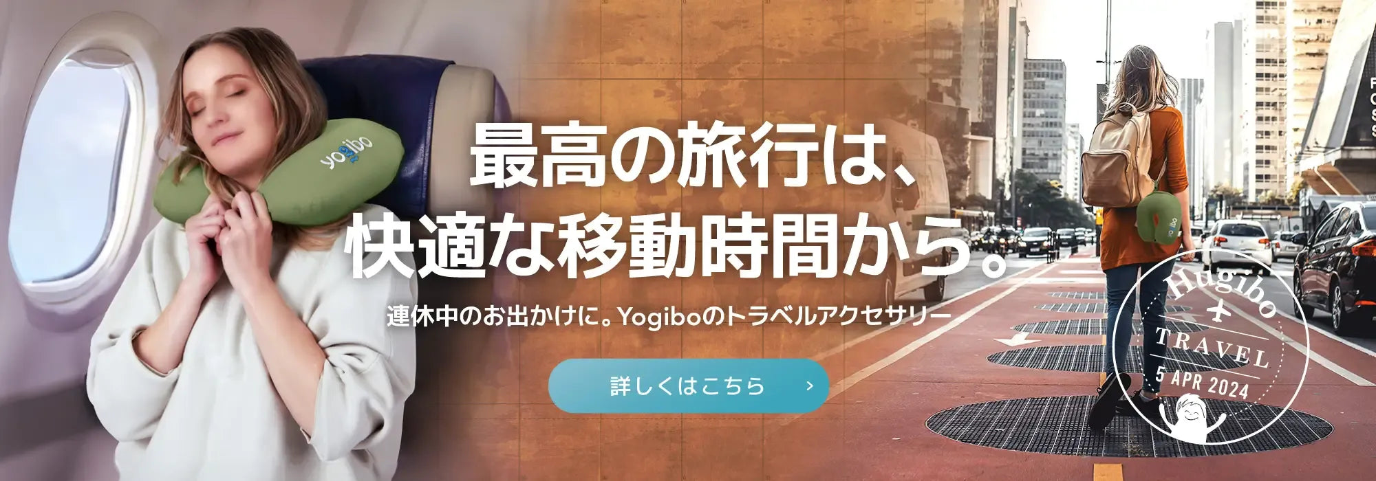 Yogibo travel 2024