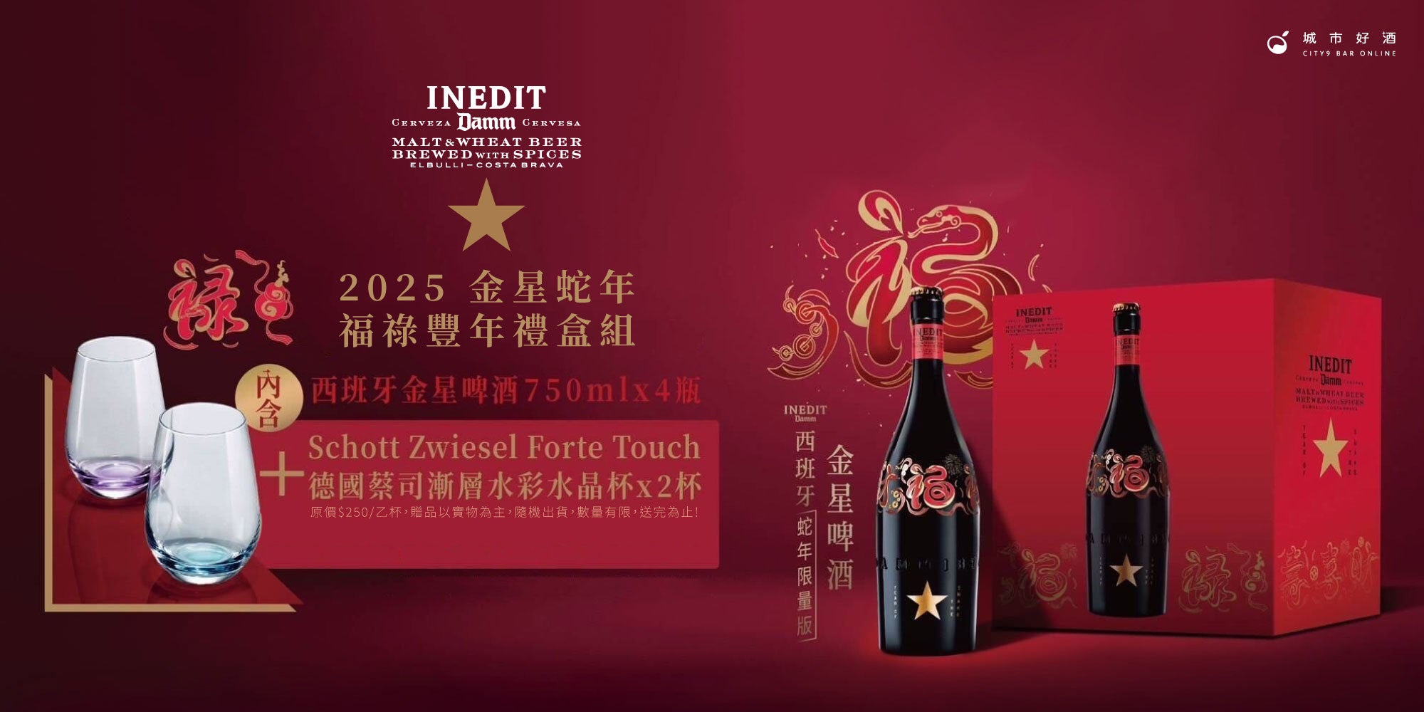 西班牙金星啤酒2025金星蛇年福祿豐年禮盒組