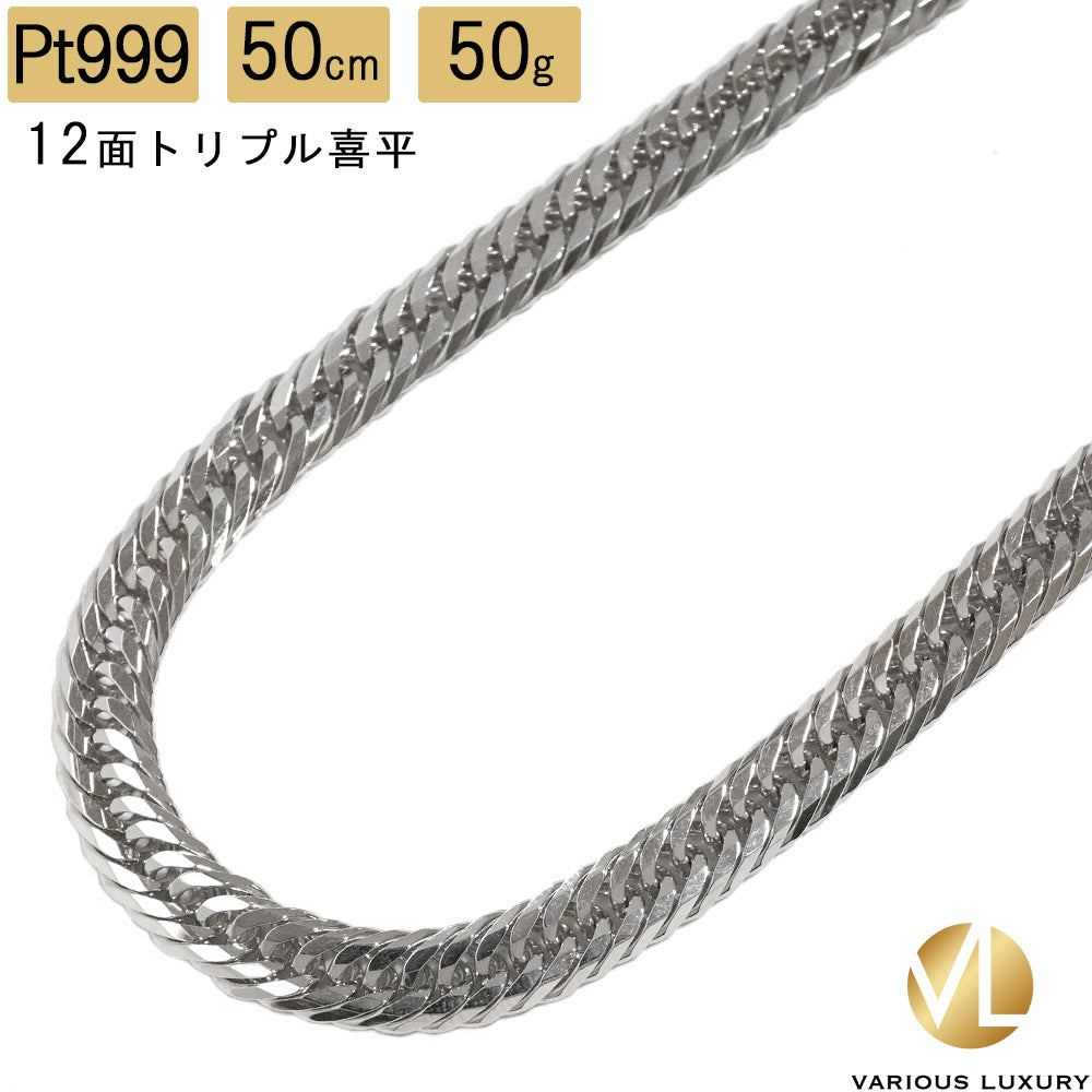 喜平 ネックレス プラチナ Pt1000 ダブル 6面 50cm 30g (31g以上確定