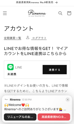 Rinenna公式ショップ会員登録４