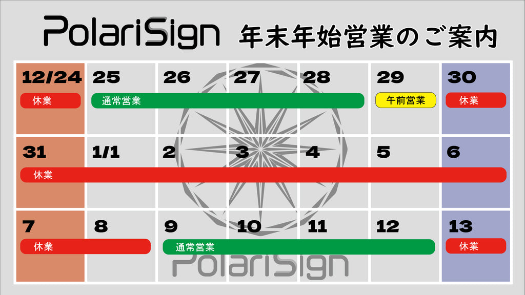 年末年始の営業カレンダー 年末年始スケジュール