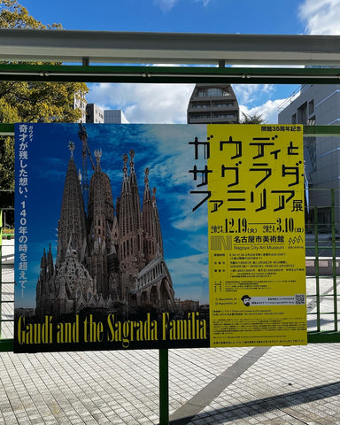 名古屋市美術館ガウディとサグラダファミリア展サイン