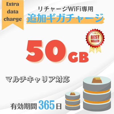 リチャージ ポケット Wi-fi ルーター 【ギガ選択】 – NETTRUST