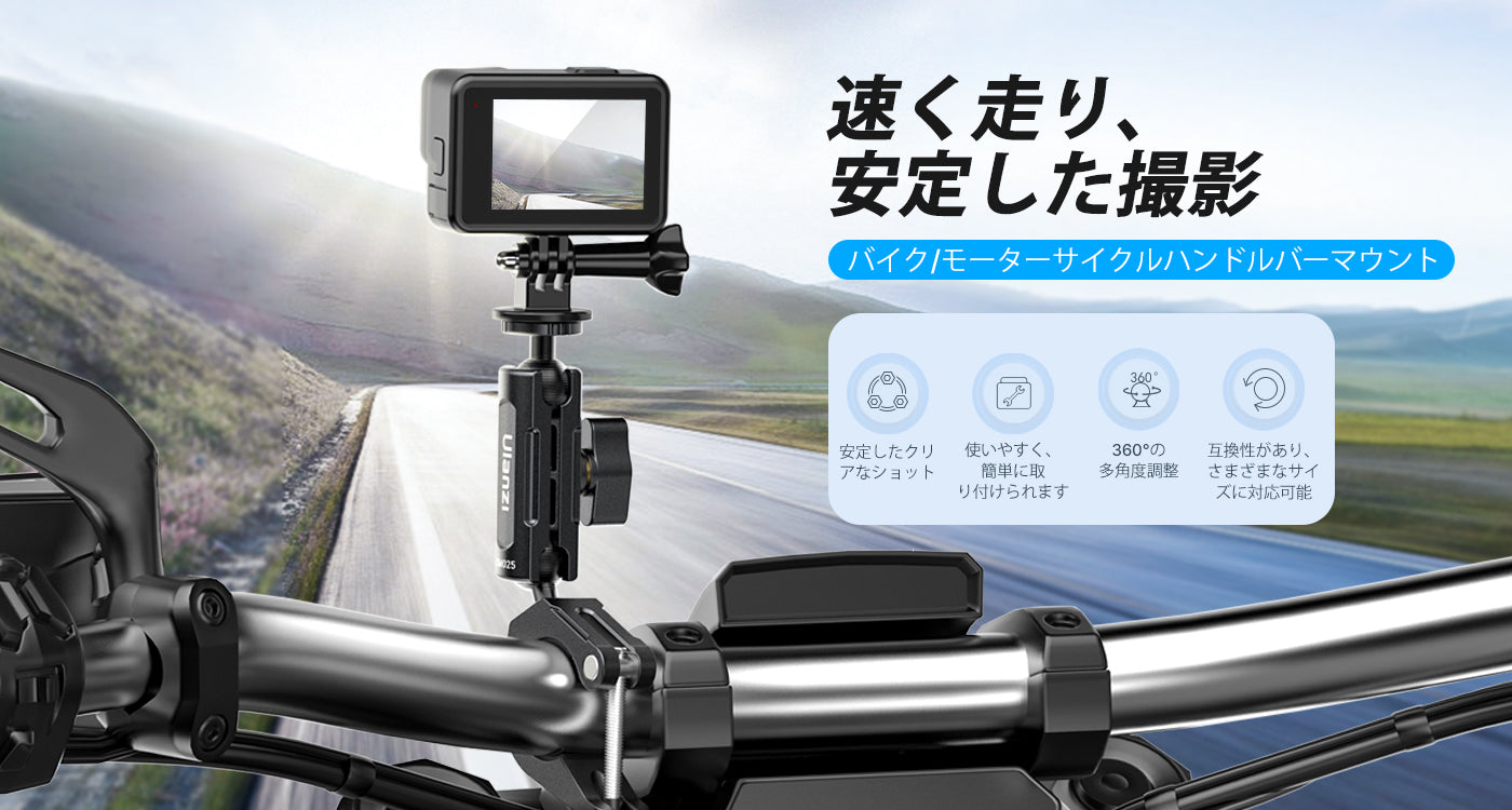 Ulanzi バイク/オートバイ ハンドルバー クランプ マウント GoPro/Insta360 アクションカメラ用 C018GBB1