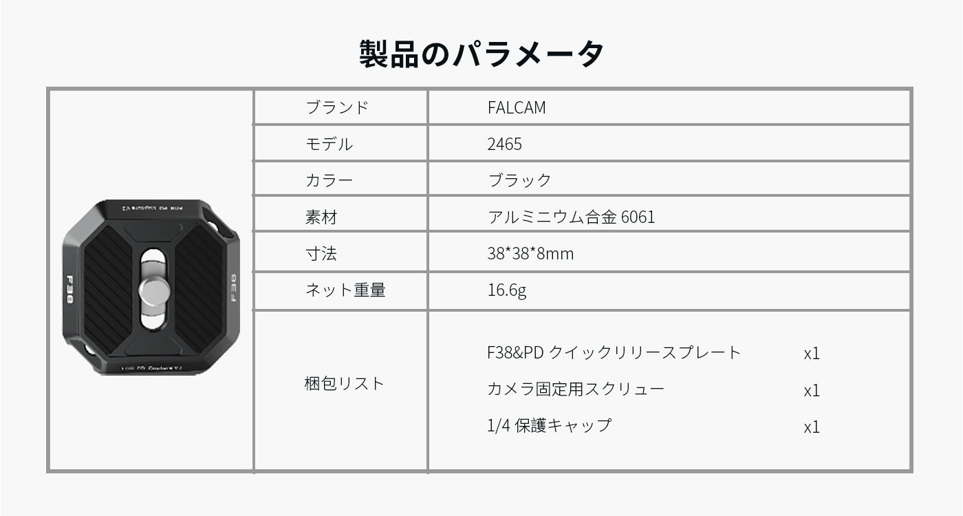 Falcam F38 とピークデザイン互換のクイックリリースプレート 2465