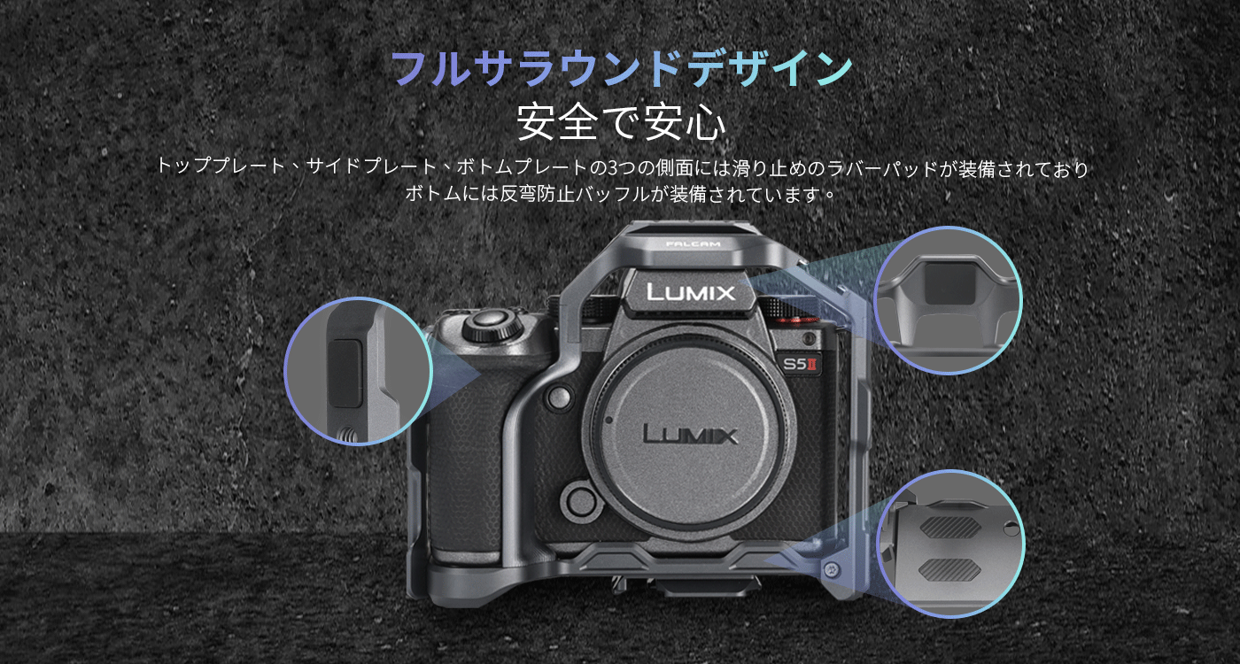 Ulanzi Falcam F22 & F38 & F50 パナソニック ルミックス S5 II および S5 IIX 用のクイックリリースカメラケージ C00B3401