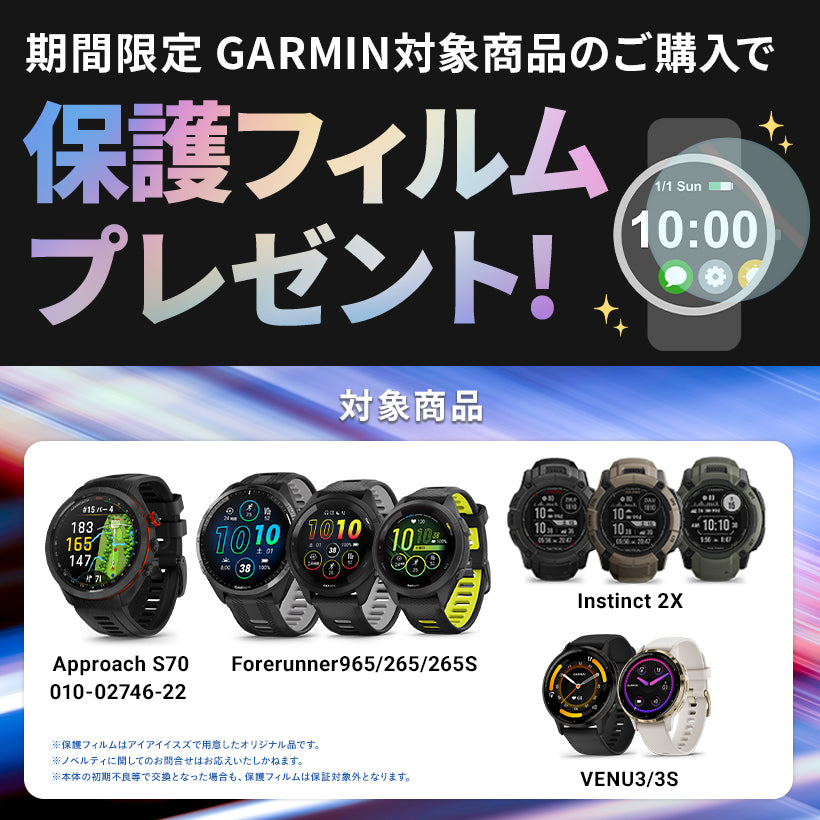 goswyさま専用【新品・未開封】GARMIN ガーミン 保護フィルム付-