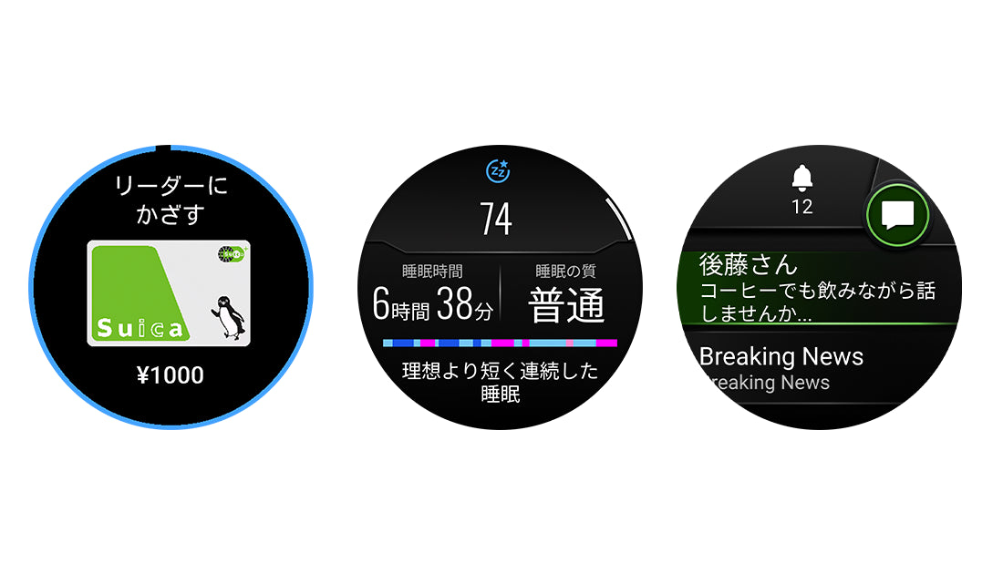 スマートウオッチ機能