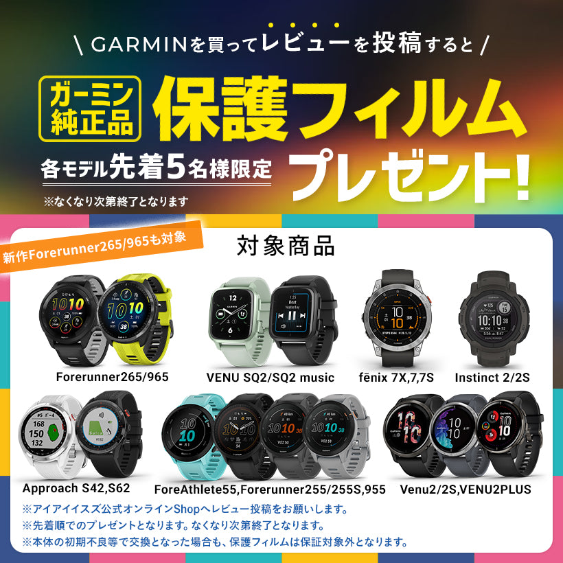 garmin review campaign