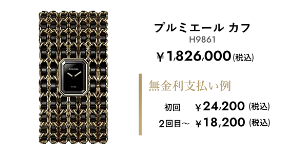 CHANEL 2024 END OF YEAR HAUTE HORLOGERIE EVENT – アイアイイスズ