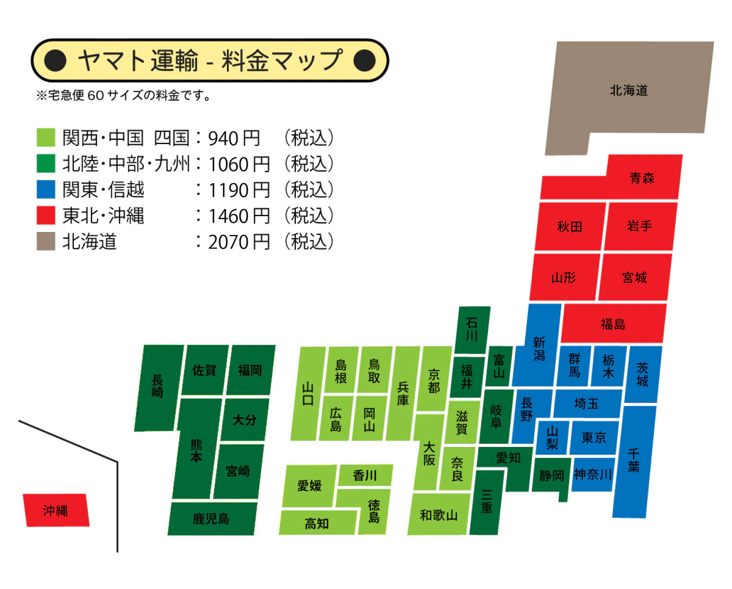 ヤマト運輸料金マップ