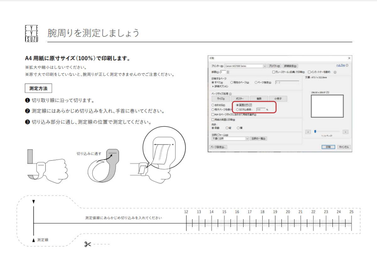 メジャーなどで腕周りを測る