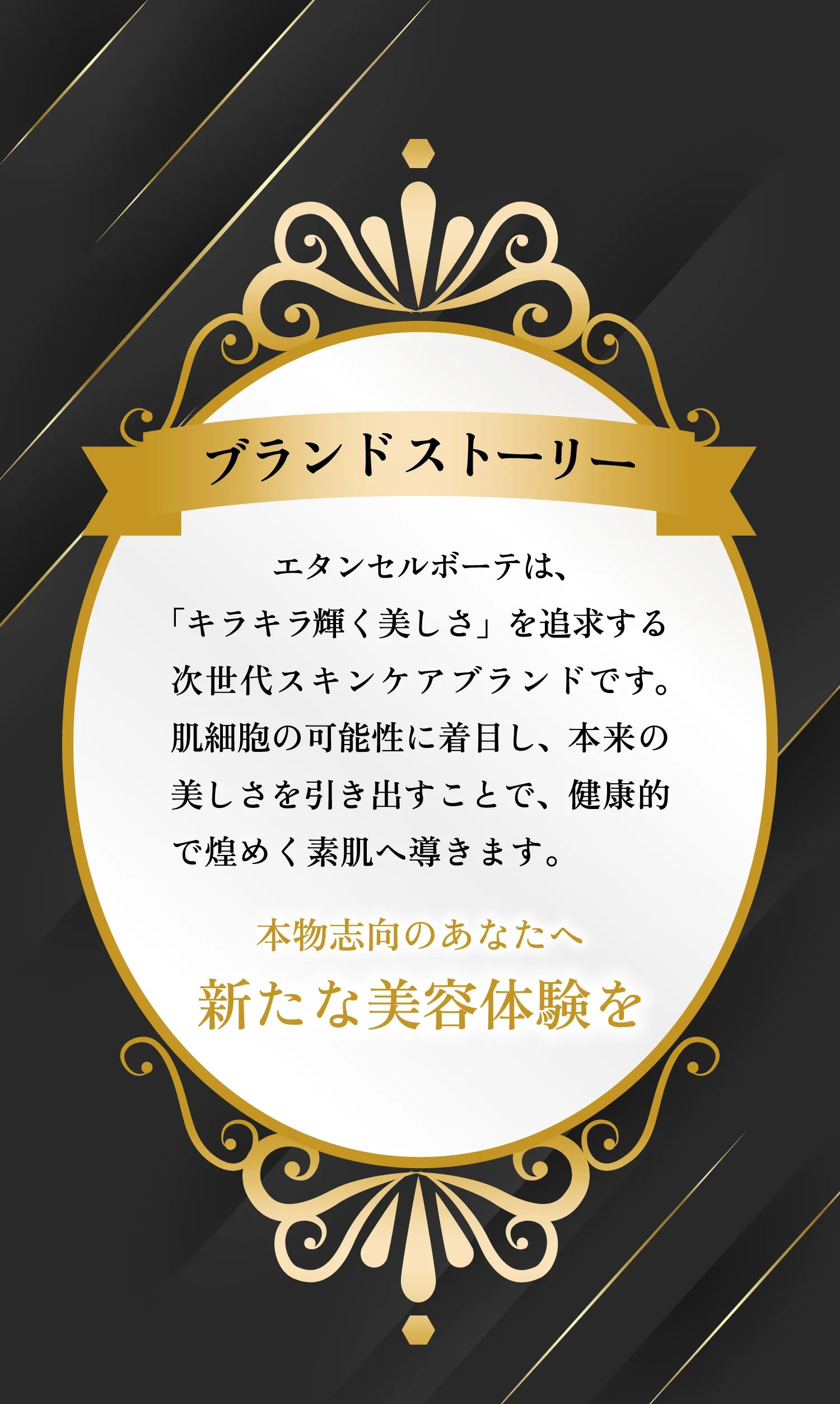 Brand Story