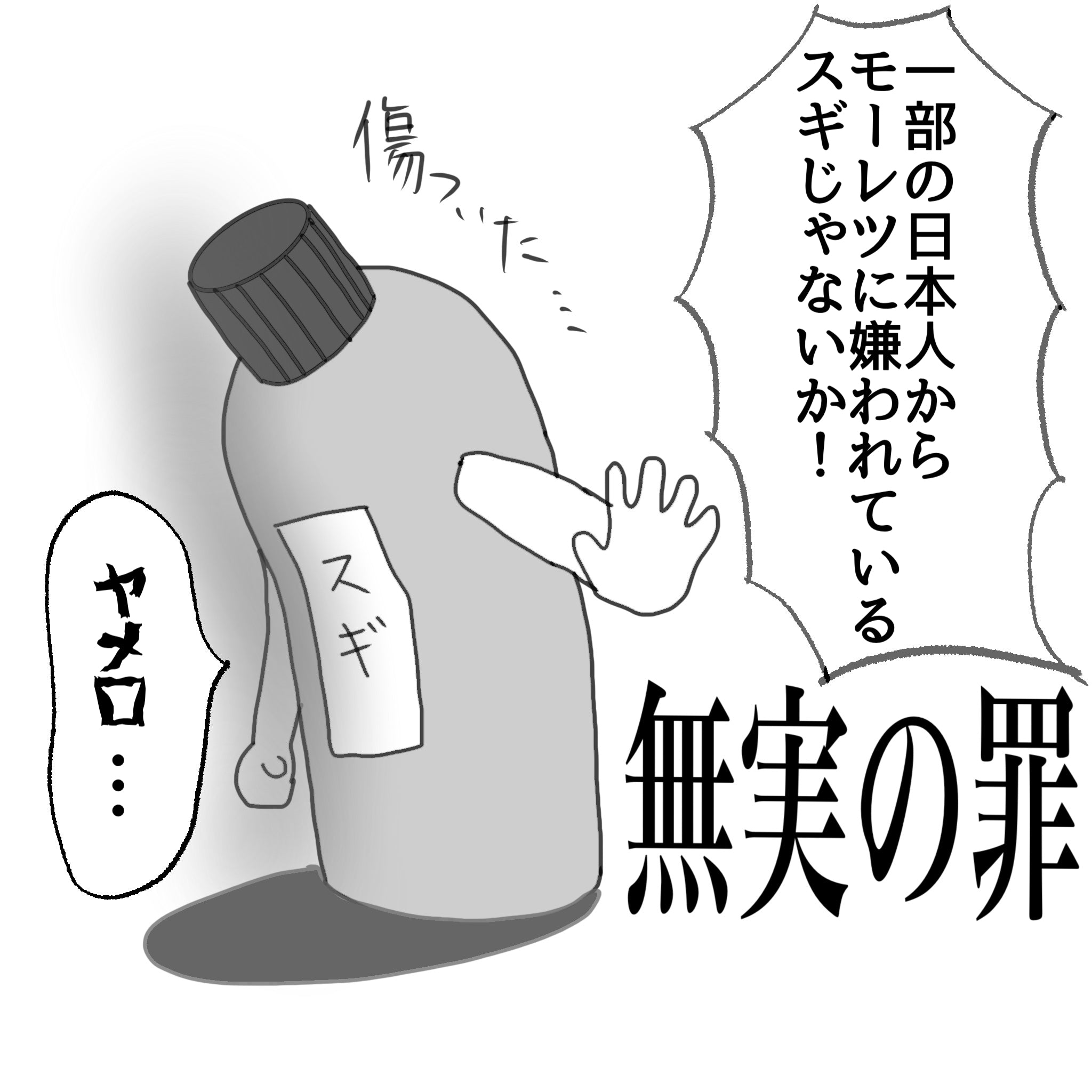 風邪ひきゾンビが現れた…そんな時は? 和精油マンガ 和精油のある暮らし