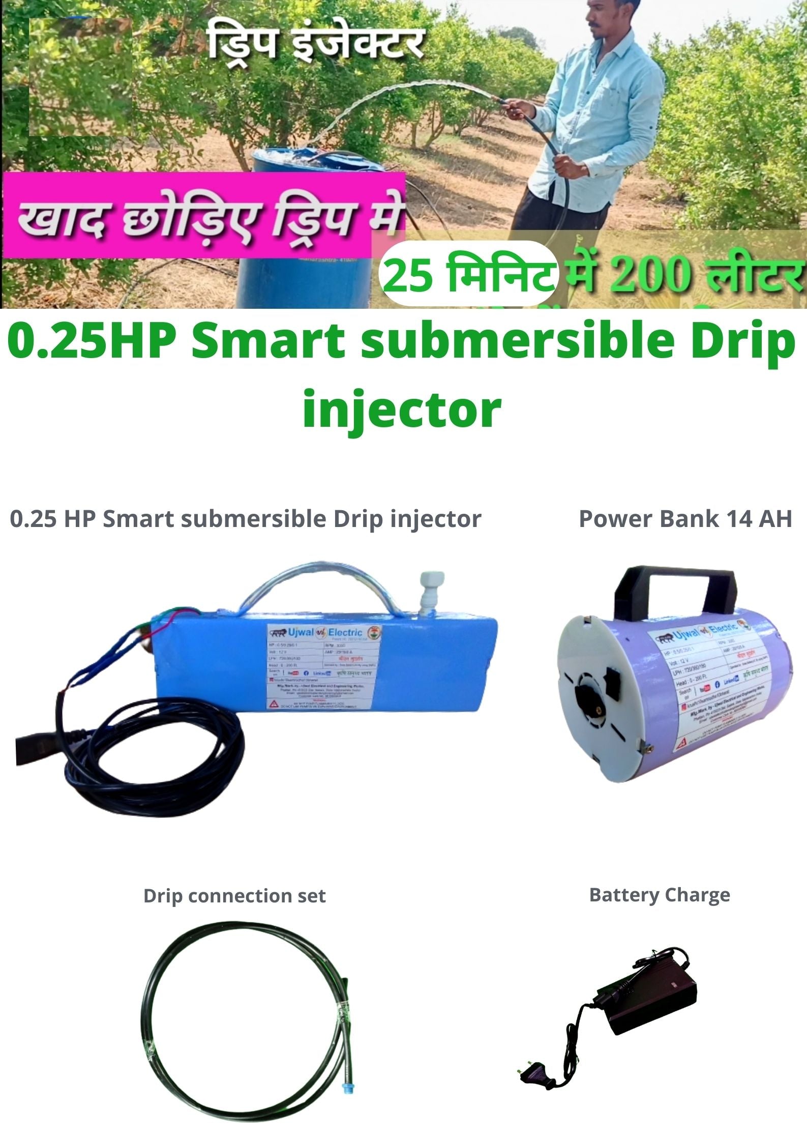 UJWAL ELECTRICS SMART SUBMERSIBLE DRIP INJECTOR 0.25 HP product  Image 1