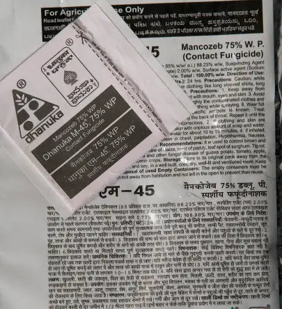 धनुका एम 45 फंगाइसाइड product  Image