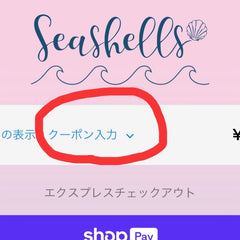 ハワイアン雑貨seashells