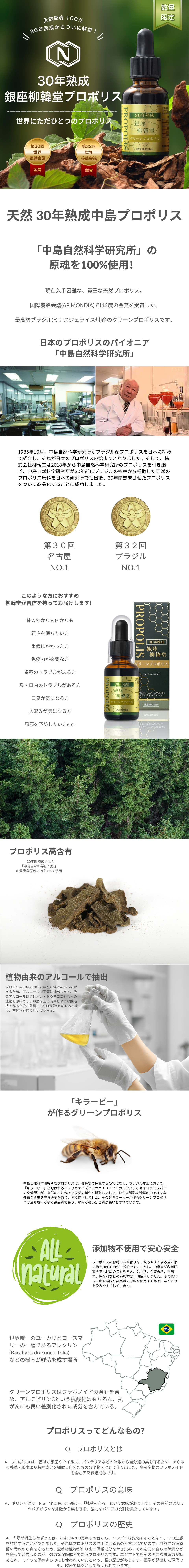 Ryukando Propolis