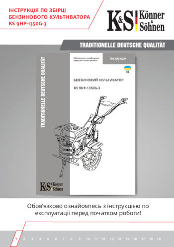 Інструкція по збірці KS 9HP-1350G-3