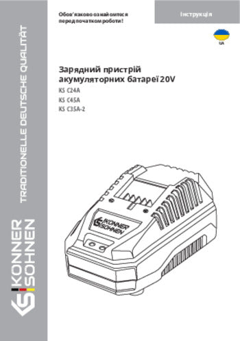 Швидкий зарядний пристрій для акумуляторних батарей 20V KS C45A